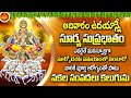 Surya suprabhatham  sunday special surya bhagavan devotional songs  bhakti songs  mana devotional