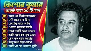 Best of Kishore Kumar | Evergreen Bengali Old Songs | Nonstop Bangla Hits Jukebox
