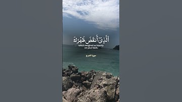 Surah Ash-Sharh  سورة الشرح