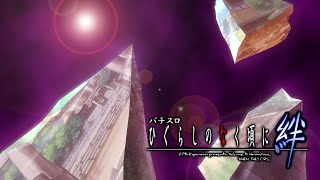 Higurashi When They Cry Kizuna Miotsukushi-hen Connecting Fragments Guide Part 3