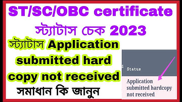 cast certificate status check hard copy not received solution. sc st obc certificate status check.