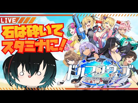 [ドルフィンウェーブ]　ドルフィンウェーブ育成のすゝめ　[#Vtuber]