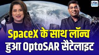 SpaceX के साथ लॉन्च हुआ OptoSAR Satellite | Founder & CEO Suyash Singh ने बताई बड़ी उपलब्धि