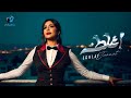 Jannat Eghlat Official Lyric Video جنات إغلط 
