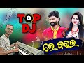 Le baula  umakant barik   sambalpuri dj instrumental  biswa musical