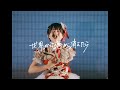 ドラマチックレコード - 世界から恋が消えたら (Music Video)