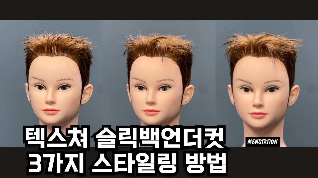 24년 요즘 느낌 슬릭백 스타일링 풀영상 - YouTube
