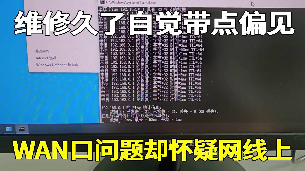 有时候维修久了，不自觉的带一些偏见！WAN口出问题差点固执以为是没有网线的原因！#弱电 #弱电小胡 #海南弱电小胡