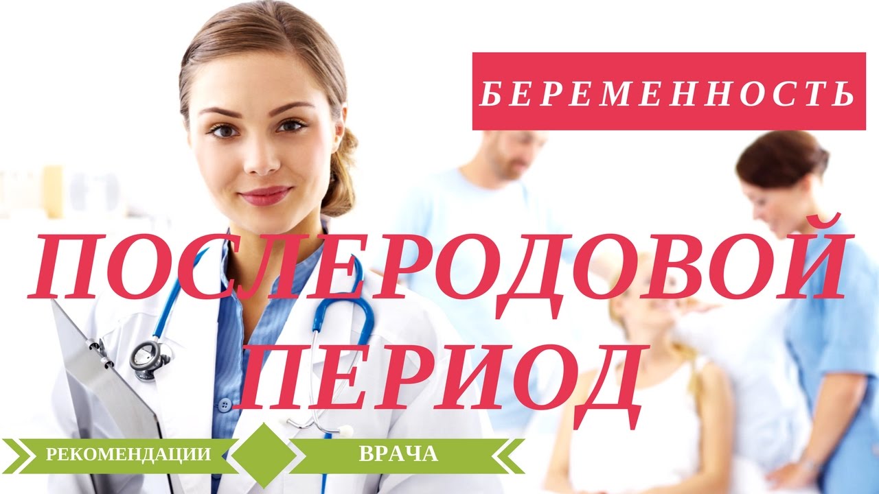 После Родов | Восстановление. Узи. Питание. Гигиена.