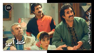 🎬 فیلم ایرانی کامل و بدون سانسور | خط آبی