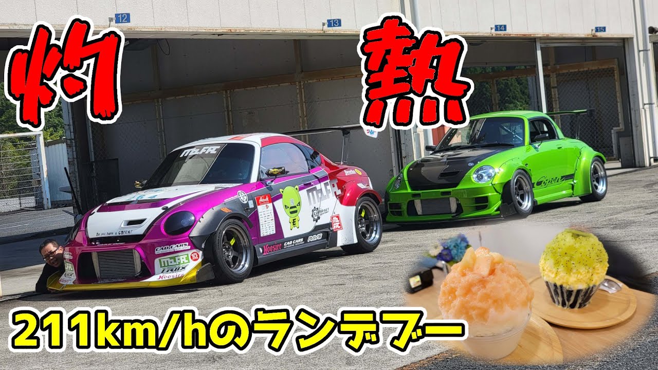 真夏】灼熱の中、300馬力なコペン2台をテストしてきた ｜ TIME ATTACK&