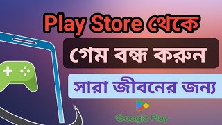 How to close games from play store permanently/How to close games from play store Rang Tuli 0.5 screenshot 4