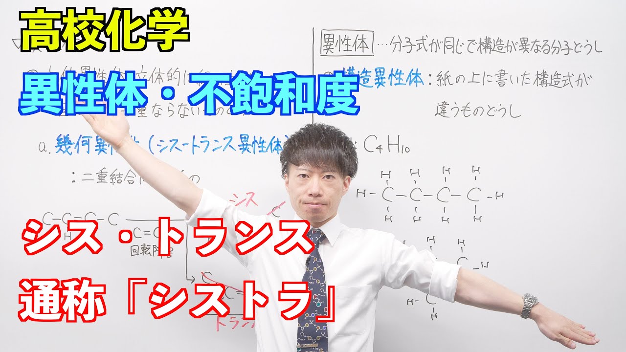 【高校化学】炭化水素④ 〜異性体・不飽和度〜