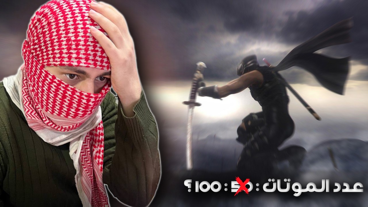 لاعب سولز يجرب أصعب لعبة نينجا… والنتيجة؟ : Ninja Gaiden Sigma 2