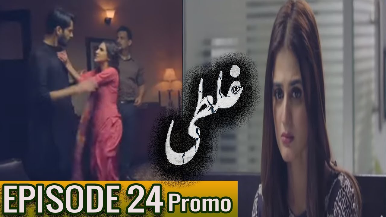 Ghalati Episode 24 | Teaser | P4promo