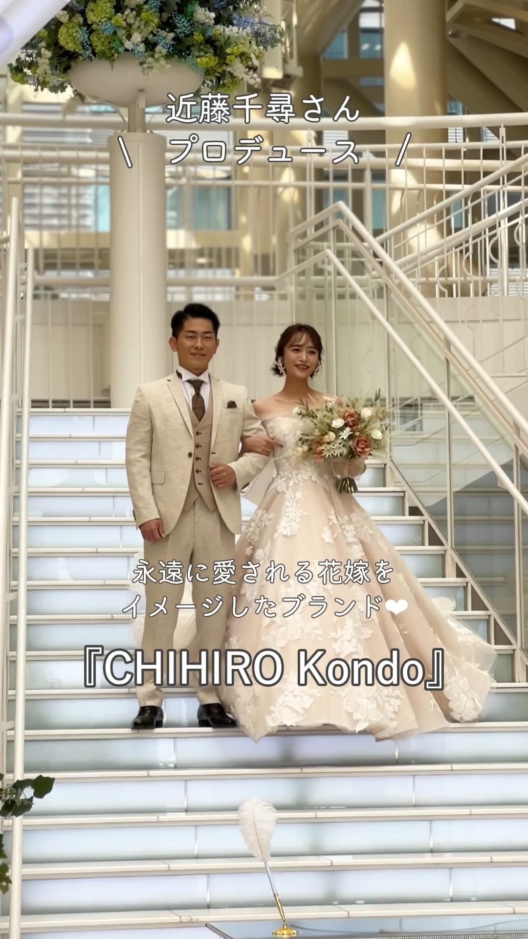 近藤千尋さんがプロデュース🤍「CHIHIRO Kondo」より、新作ドレス発表