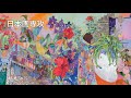 日本画専攻｜学科紹介＆入試解説動画｜多摩美術大学