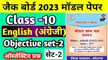 set 2 English solution project rail model paper 2023 jharkhand board class 10 model paper English