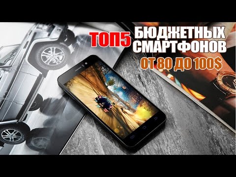 ТОП 5 Бюджетных