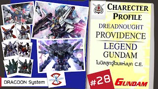 ประวัติ Gundam  -28  Dreadnought Gundam /Providence Gundam /Legend Gundam  [Seamindz]