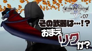 【KINGDOM HEARTS HD 2.5 ReMIX】#07 雲行きが怪しくなってきたな？