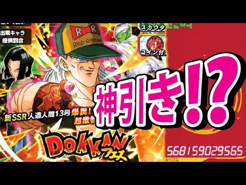 ドッカンバトル 868 13号狙いで引いてみたら Dbz Dokkan Battle Youtube ドッカンバトル 868 13号狙いで引いてみたら Dbz Dokkan Battle Youtube