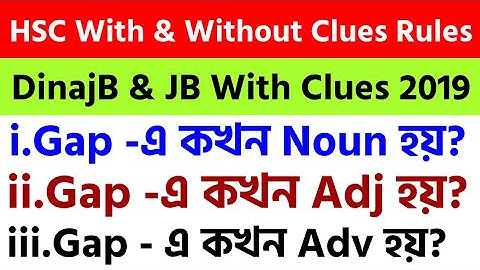 Shortcut Rules of With and Without Clues ll HSC DinajB & JB With Clues 2019