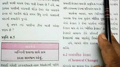 ધોરણ=7, વિષય=વિજ્ઞાન, પાઠ=6 ભૌતિક અને રાસાયણિક ફેરફારો ભાગ=1