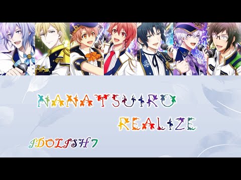 [IDOLISH7]IDOLISH 7 - Nanatsuiro  REALIZE(Romaji,Kanji,English)Full Lyrics