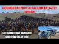 AVTOMOBIL QUYILDI KUPKARIGA SHERABODDA KATTA TUY KUPKARI 8.01.2022 JAMSHID CHOBOG'ON AYIRDI