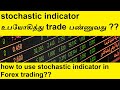 how to use stochastic indicator in Forex trading