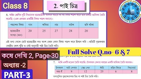 #koshedekhi-2 Class-8 Pie Chart Part 3||W.B Class 8th Math chapter-2 PieChart Part 3 Question no-6&7