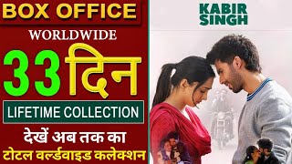 kabir singh total box office collection, kabir singh worldwide collection,shahid kapoor,kiara advani