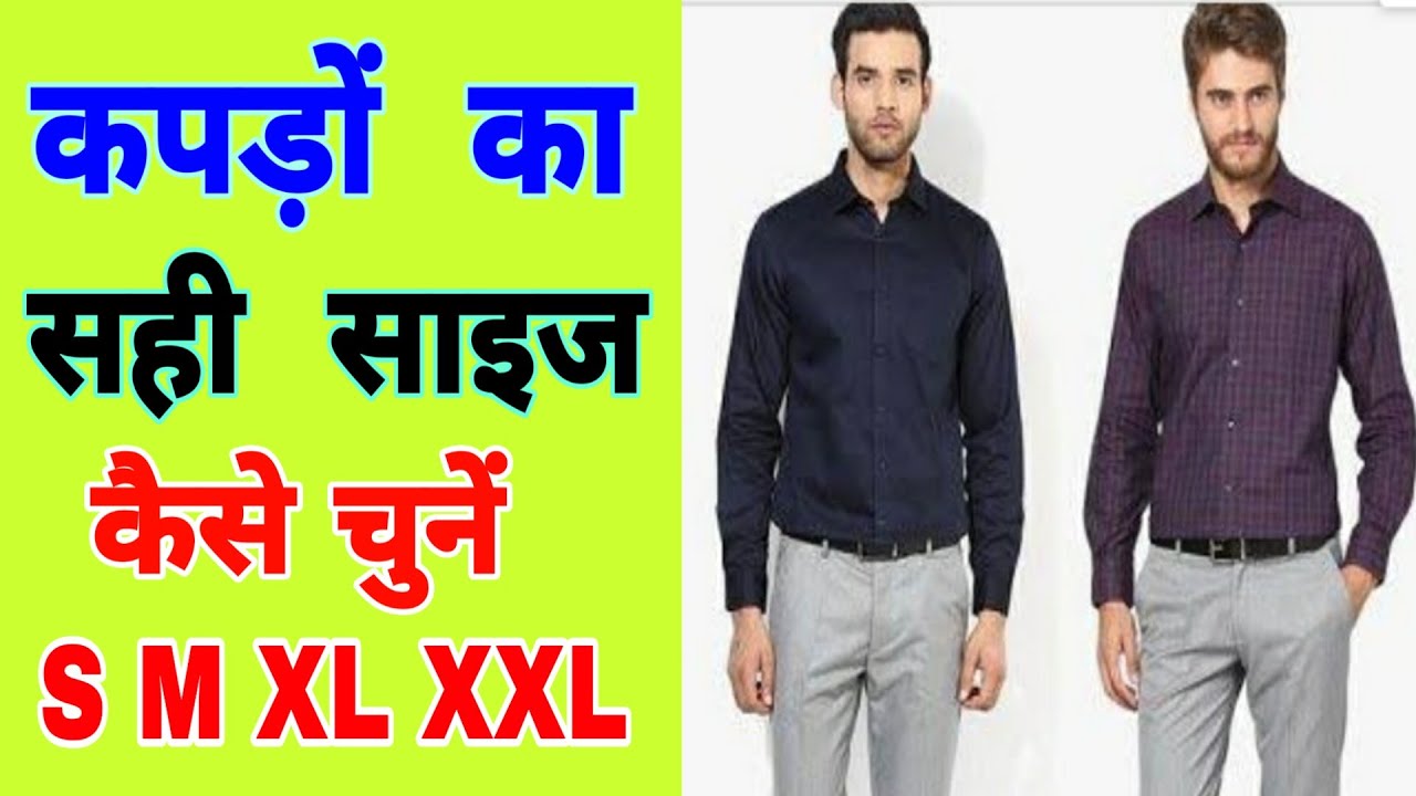 Online Pants Shirt size chart /Men Pant Shirt fitting guide/pant shirt ...