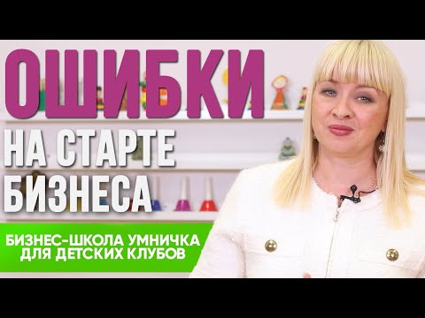 Частный детский центр. Как стать руководителем детского клуба? Пошаговый план развития.