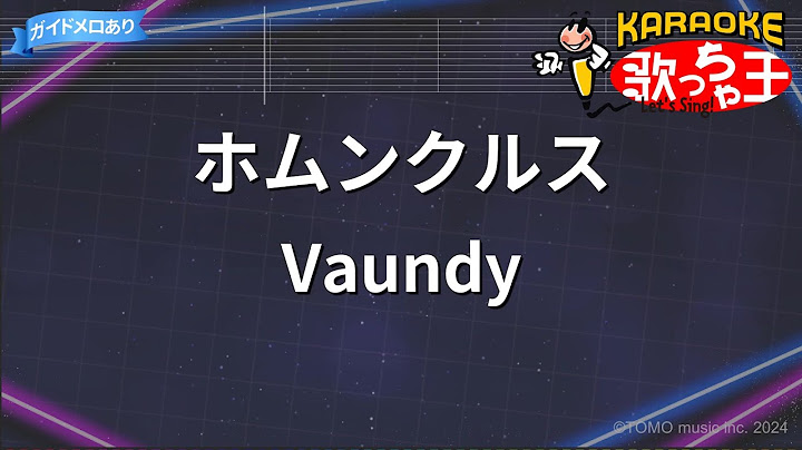 【カラオケ】ホムンクルス / Vaundy - 僕のヒーローアカデミア THE MOVIE ユアネクスト