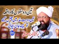 3 Doston ka Waqia | Allama Siraj Ud Din Siddiqui