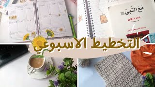 التخطيط الاسبوعي للمبتدئين بدون رسم /التخطيط وكتابة الاهداف والعادات اليوميه ووقت الترفيه