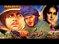 Farangi 1964  sudhir shamim ara sudhir allaudin bahar talish  official pakistani movie