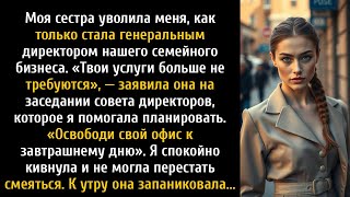 видео: Моя сестра уволила меня, как только стала генеральным директором нашего бизнеса. Я не мог ...... картинка: Моя сестра уволила меня, как только стала генеральным директором нашего бизнеса. Я не мог ......