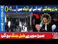 ٖFIA Team Reached Adyala | Turned The Game! | 92 News Headlines 04 AM | 92NewsHD