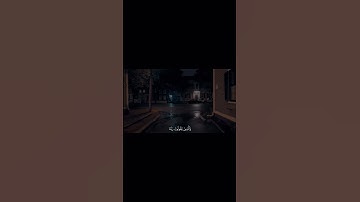 القرآن الكريم☘️|سورة الفرقان – الآية 64| القارئ: أدريس ابكر☘️🤍