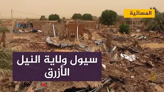 تدمير نحو 4 آلاف منزل بولاية نهر النيل شمالي السودان جراء السيول