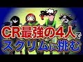 【ラマ司令塔】アジアの有名プロたちを相手にCRの精鋭4人で挑む！【フォートナイト】