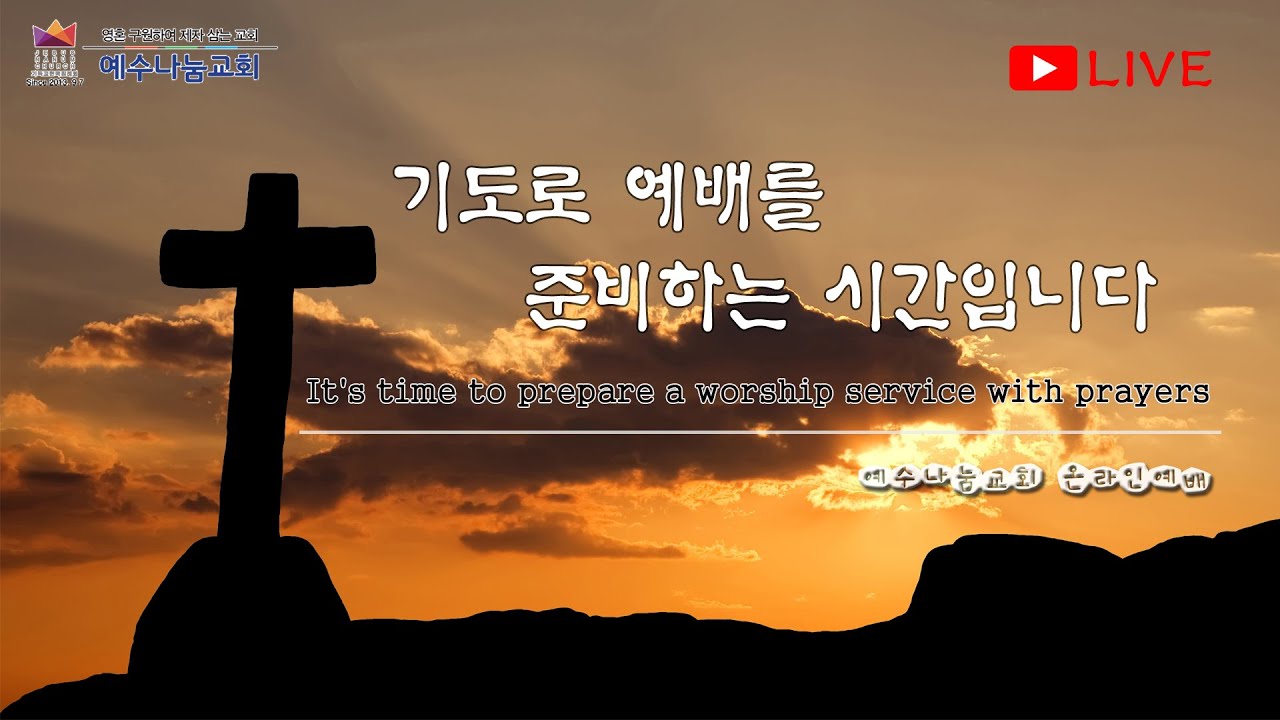 2026.  2 .  22  예수나눔교회 주일예배