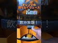 話題の搾りたてオレンジジュースが飲み放題！？マリオット札幌ホテル