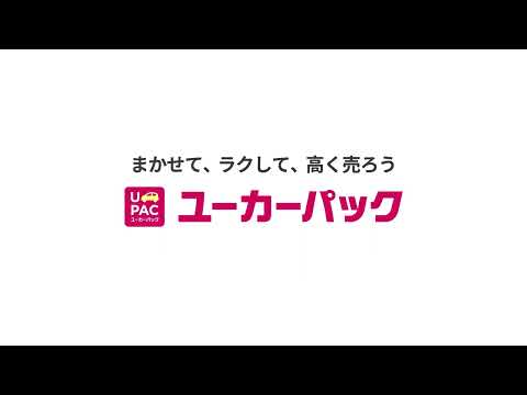 ユーカーパック ラジオCM 「ストレート」篇（20秒Ver.）