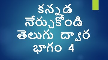Learn Kannada using Telugu Part  04 l   Indian Kannadiga Learn learn