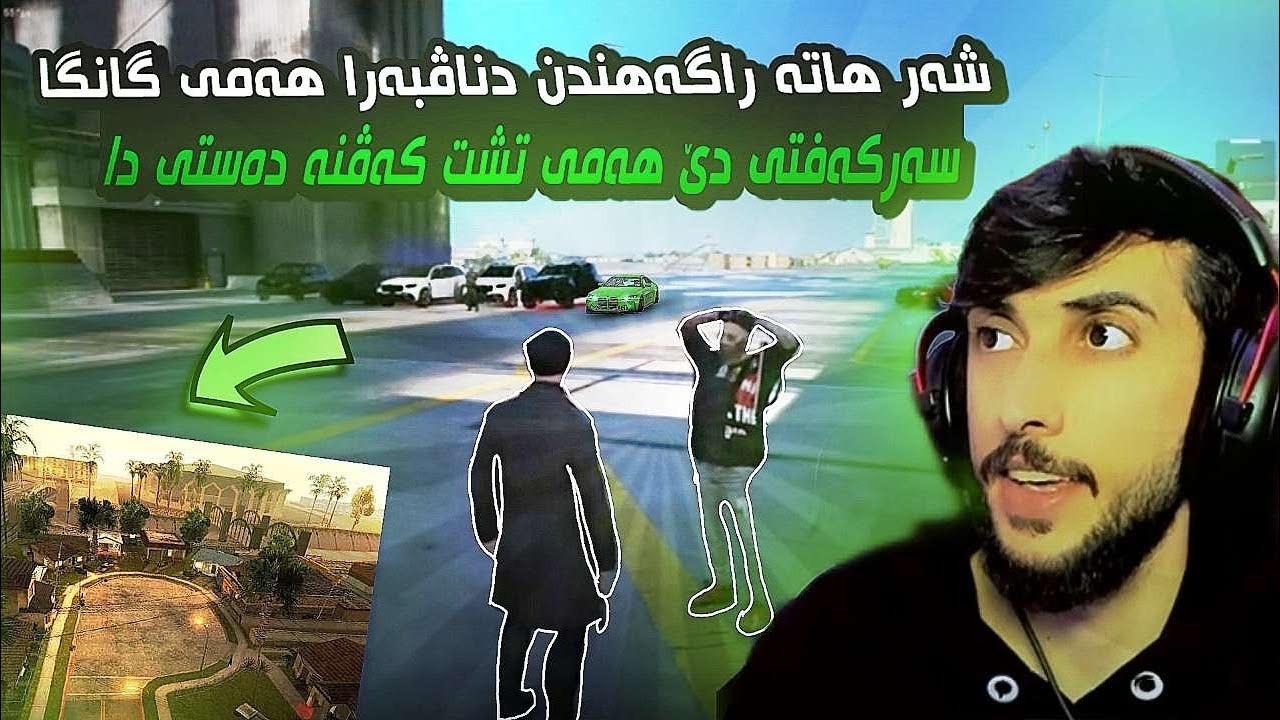دانانا پیلانەکێ ب دژی مافیا GTA FIVEM KURDISH
