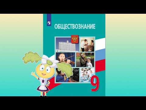 Обществознание, 9 кл., § 20 "Право на труд. Трудовые отношения"